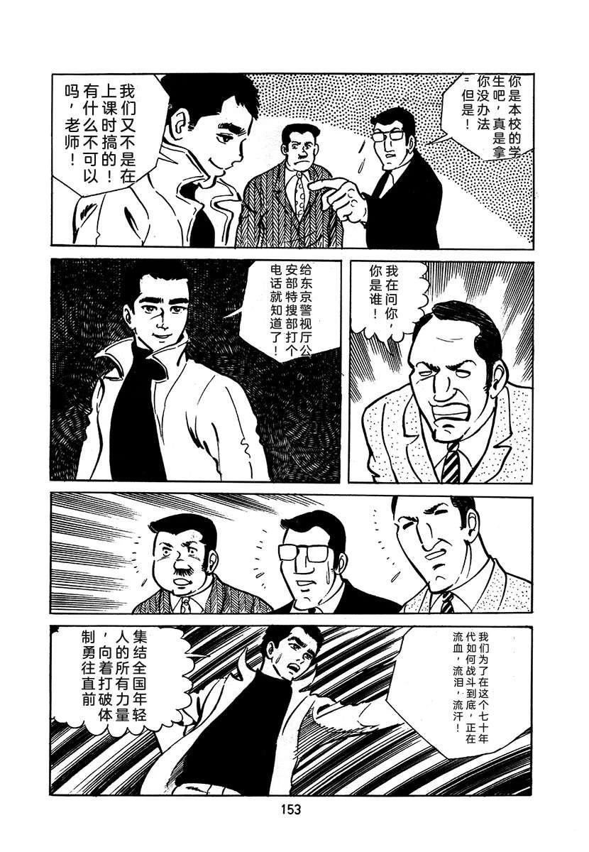 高校生无赖控 第2卷 第153页