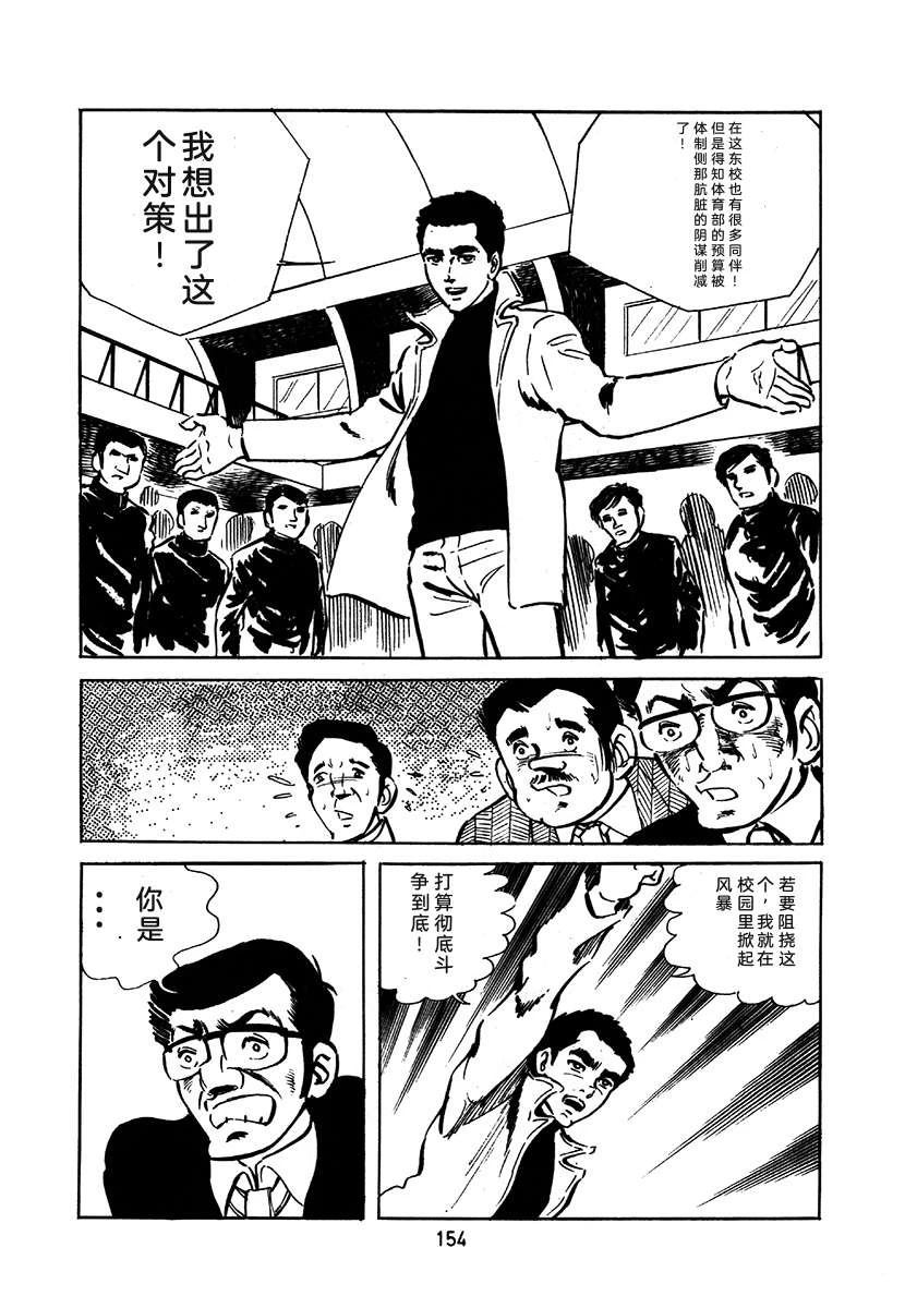 高校生无赖控 第2卷 第154页