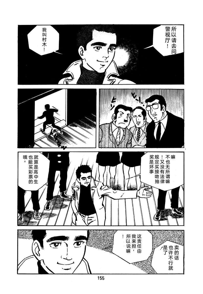 高校生无赖控 第2卷 第155页