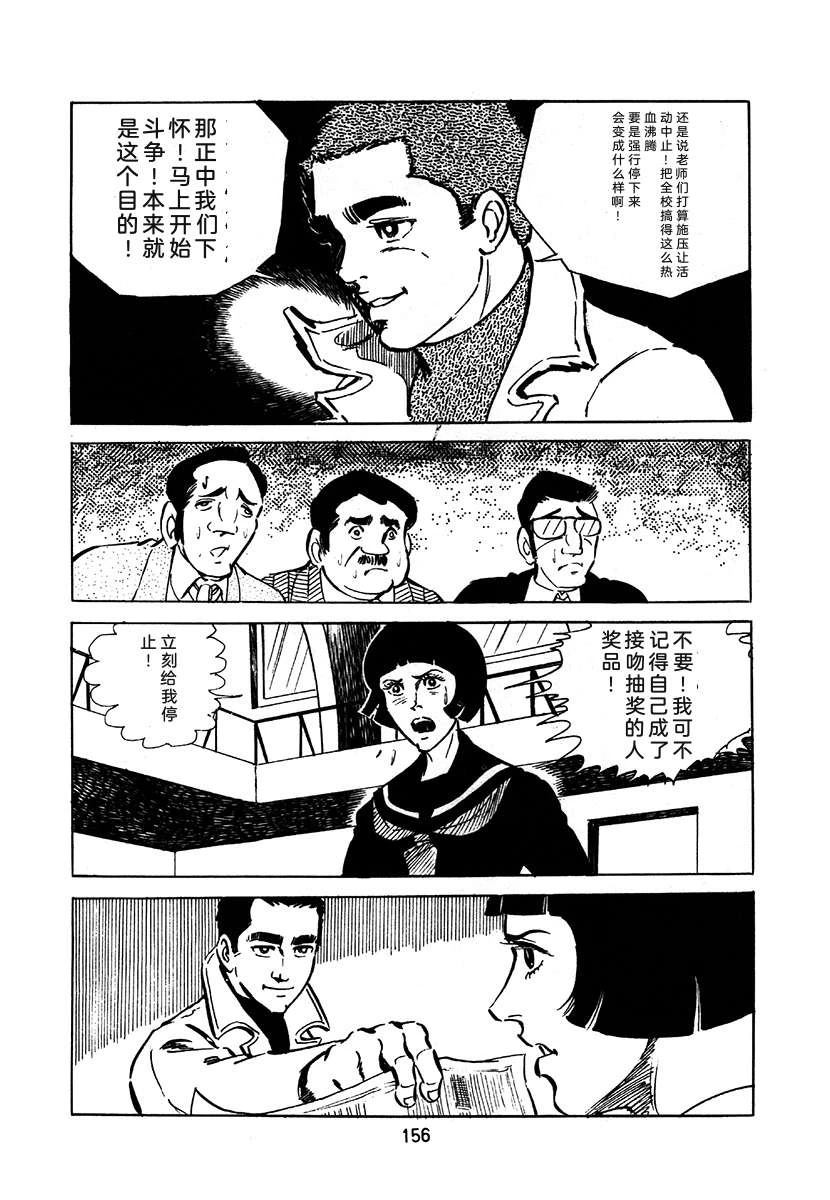 高校生无赖控 第2卷 第156页