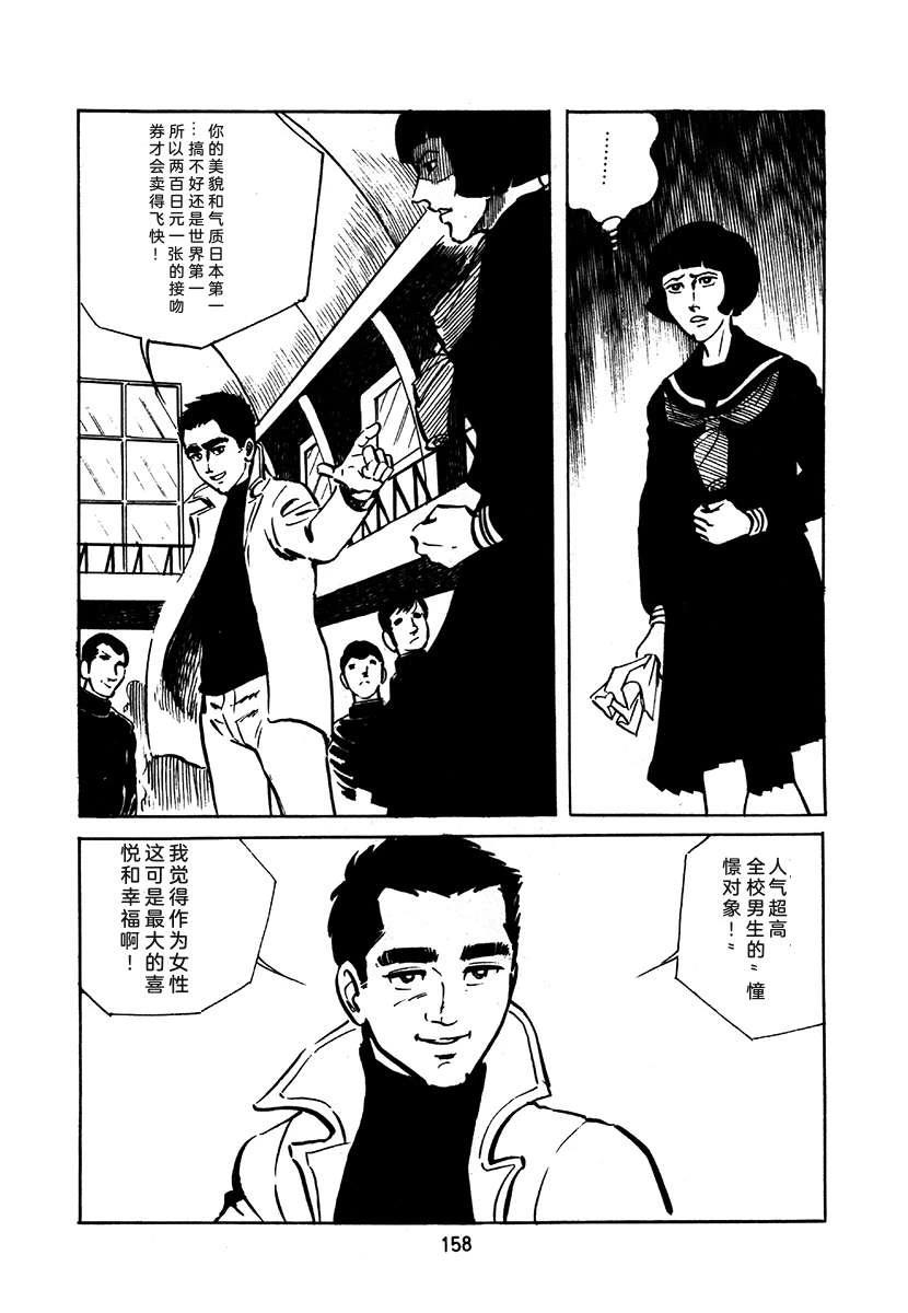 高校生无赖控 第2卷 第158页
