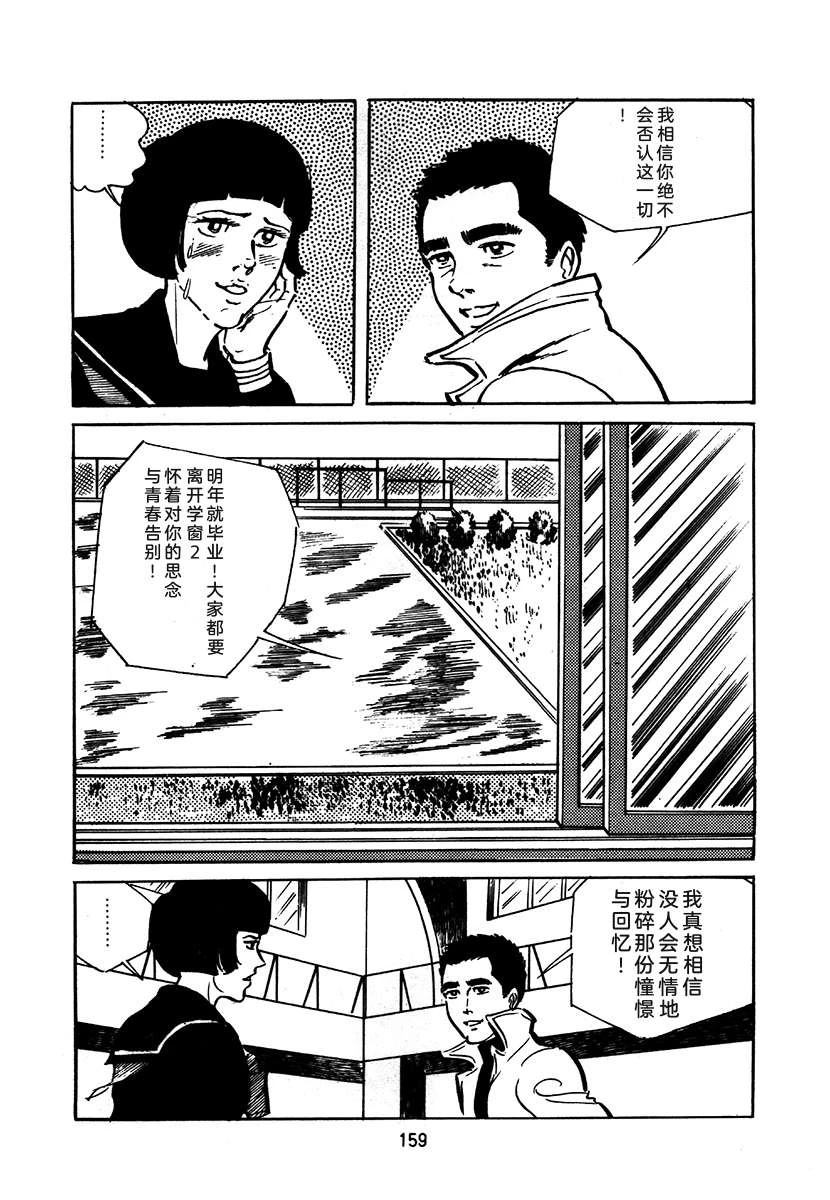 高校生无赖控 第2卷 第159页