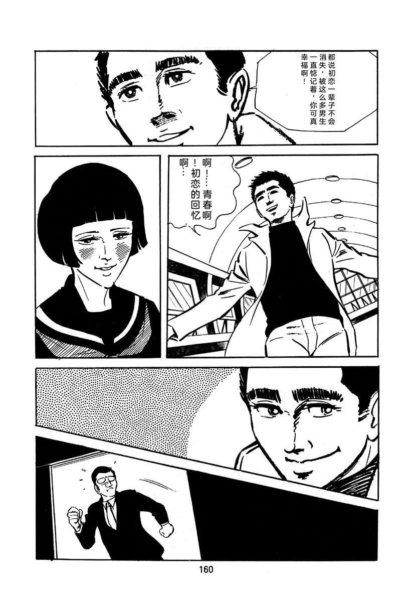 高校生无赖控 第2卷 第160页