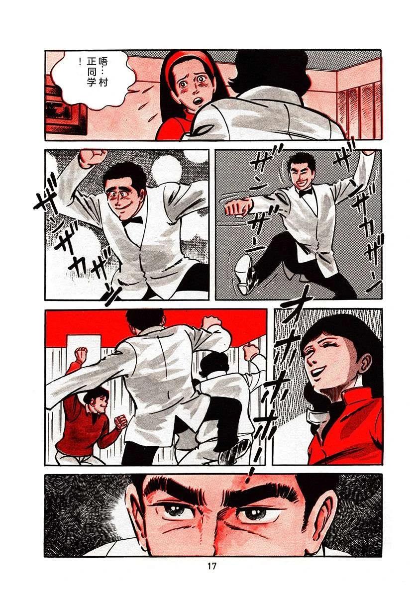 高校生无赖控 第2卷 第17页