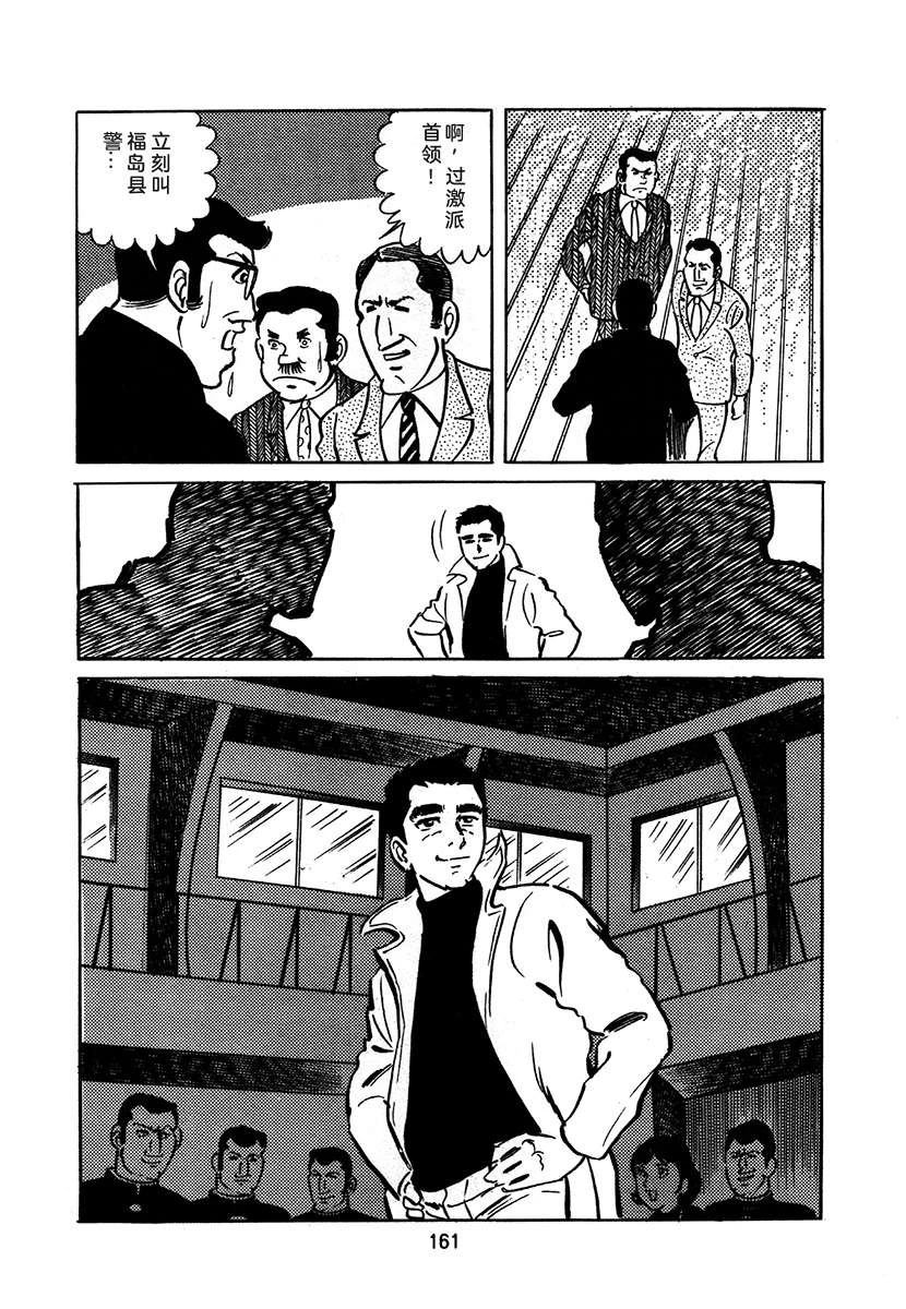 高校生无赖控 第2卷 第161页