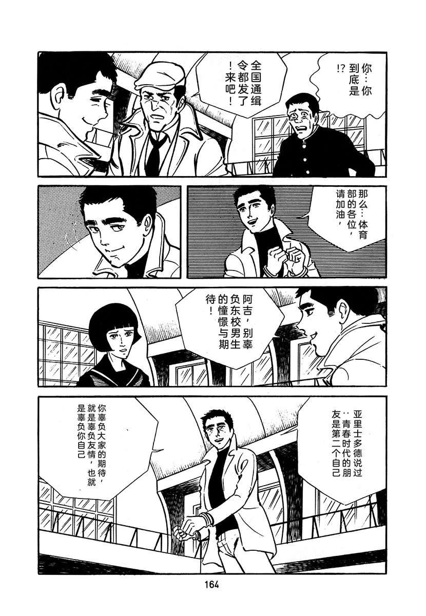 高校生无赖控 第2卷 第164页