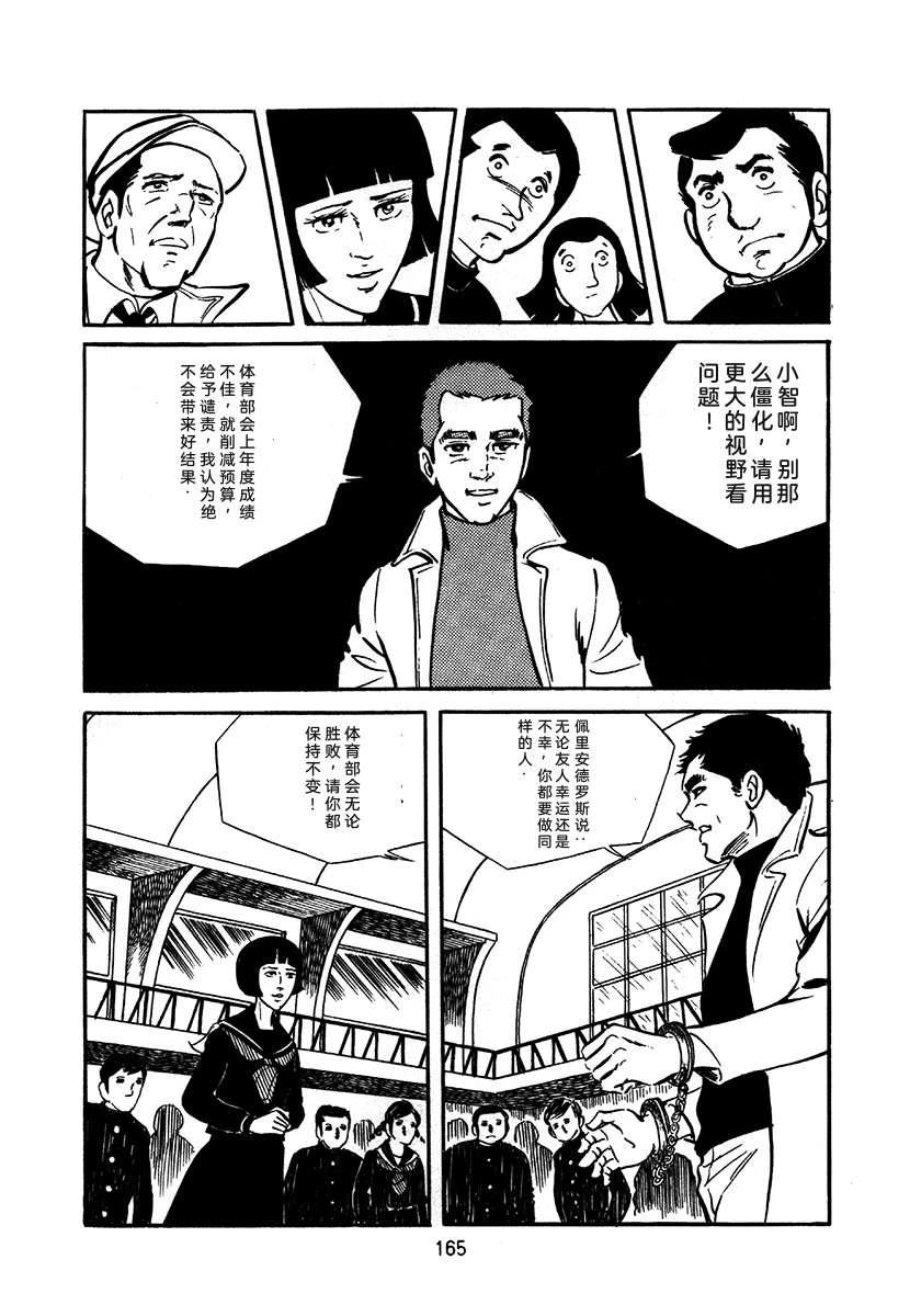 高校生无赖控 第2卷 第165页