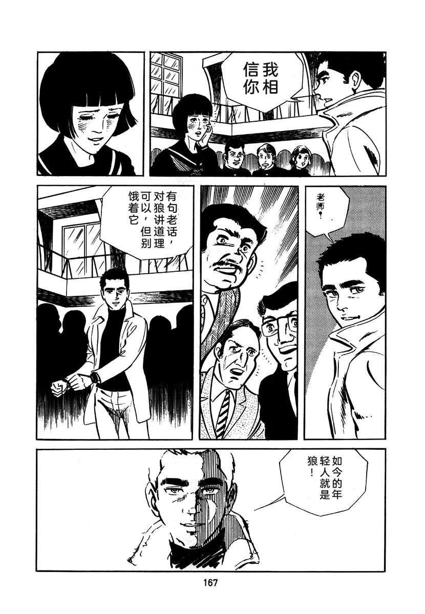 高校生无赖控 第2卷 第167页
