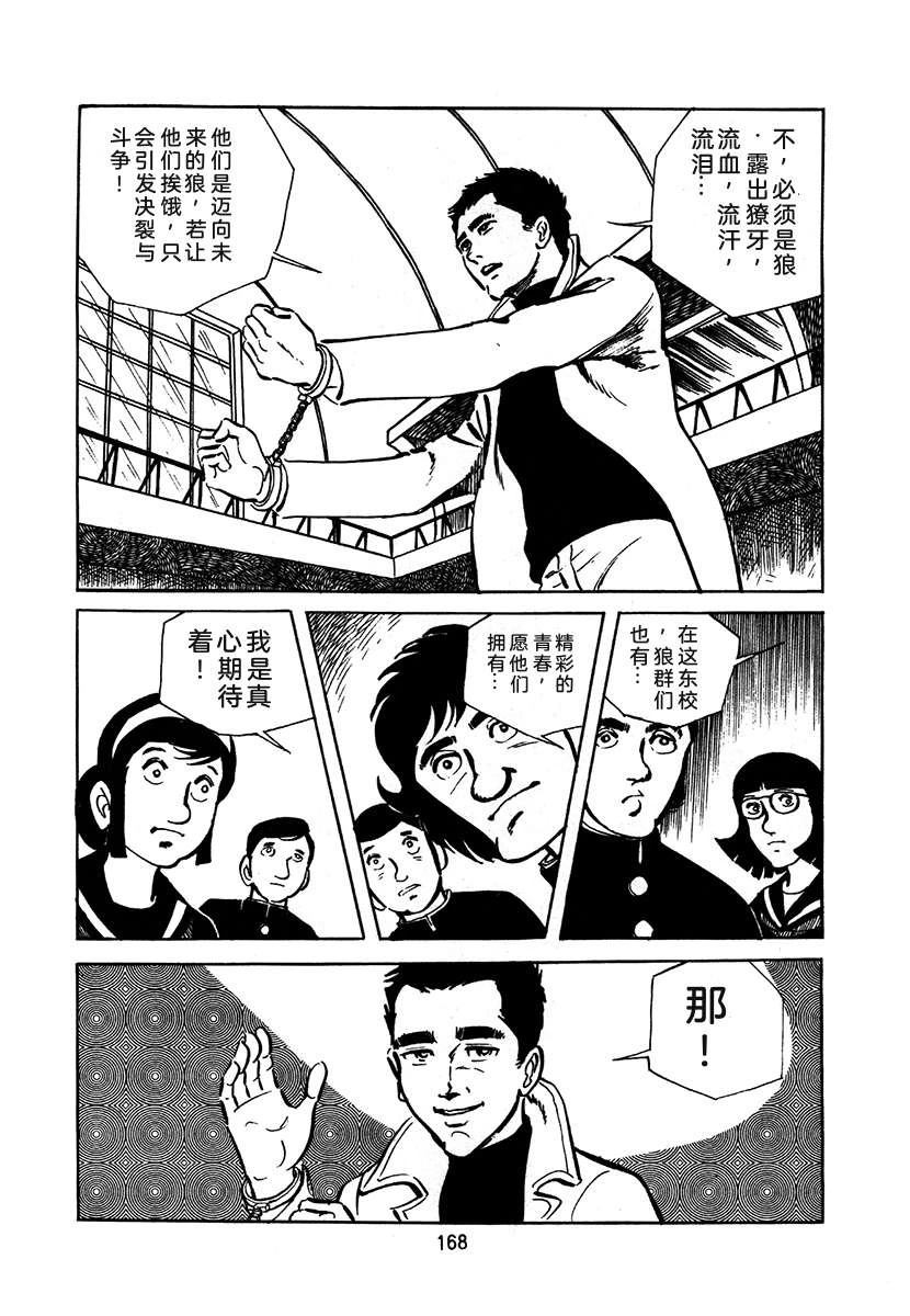 高校生无赖控 第2卷 第168页