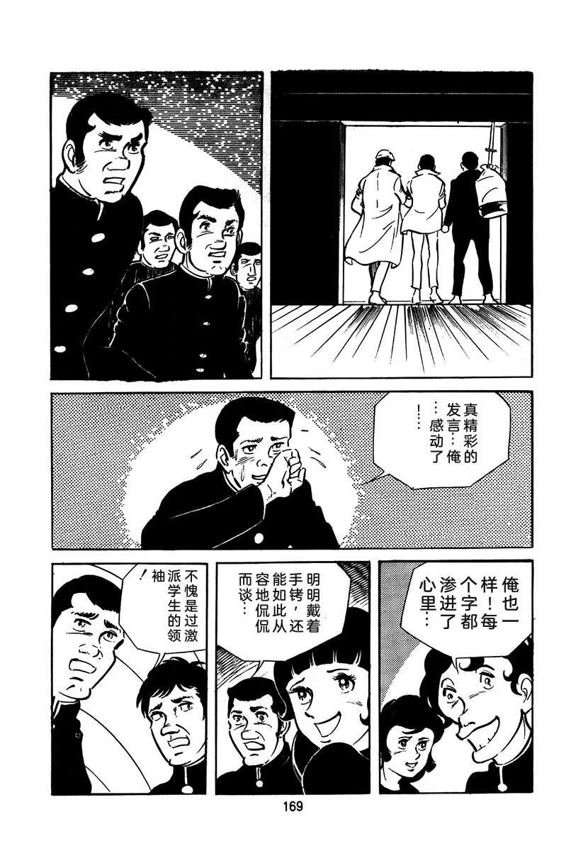 高校生无赖控 第2卷 第169页
