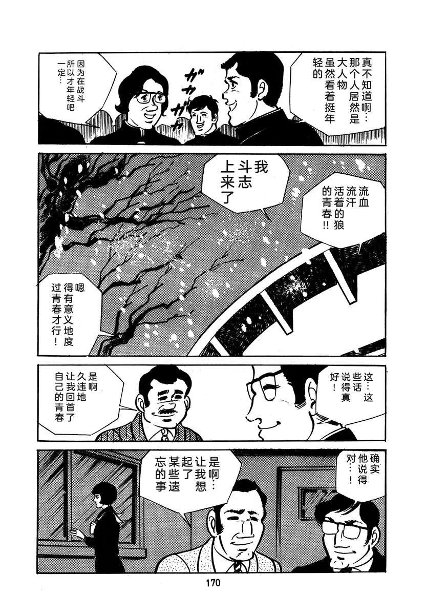 高校生无赖控 第2卷 第170页