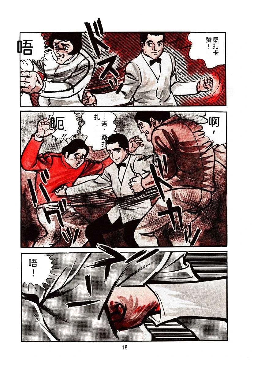 高校生无赖控 第2卷 第18页