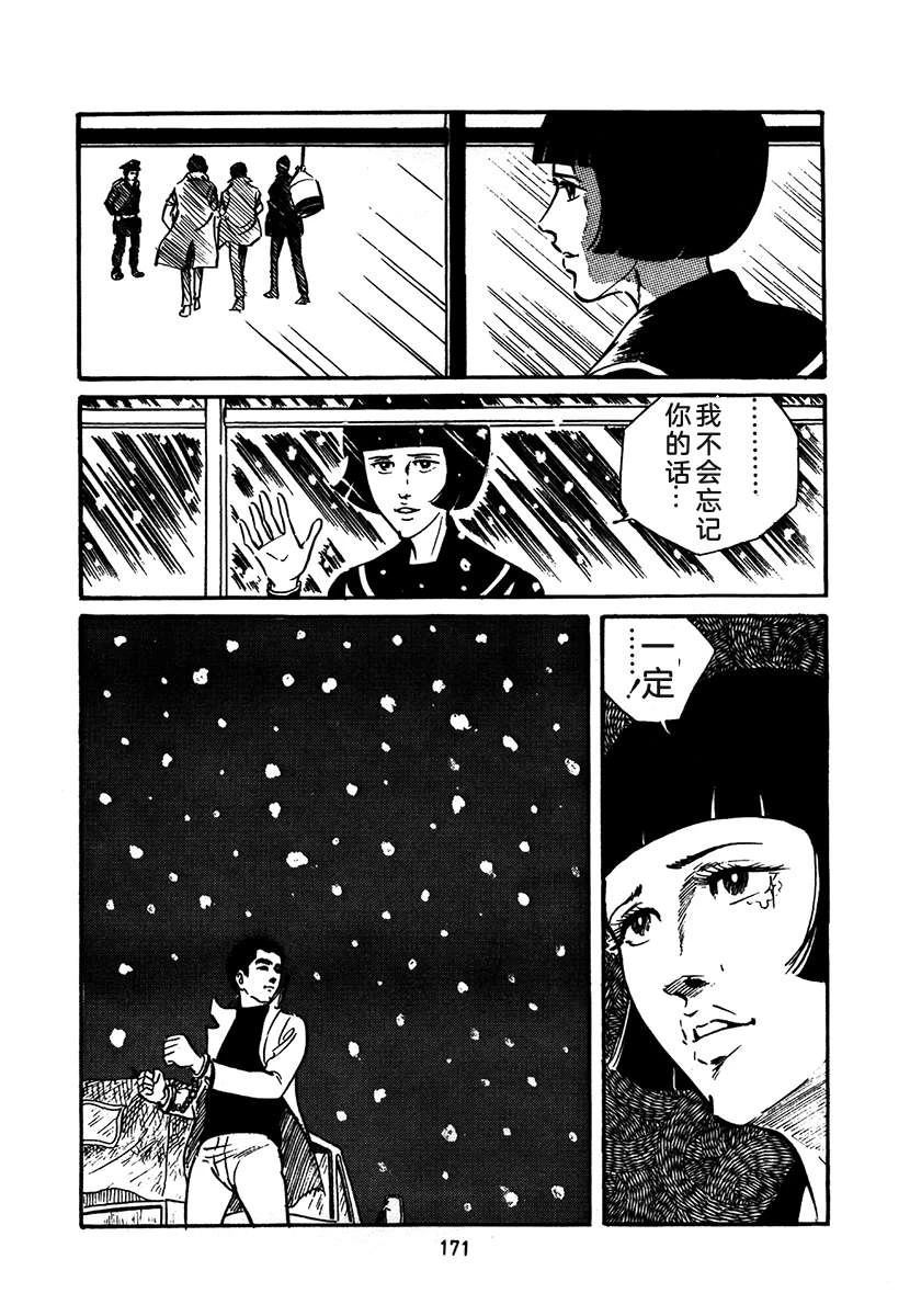 高校生无赖控 第2卷 第171页