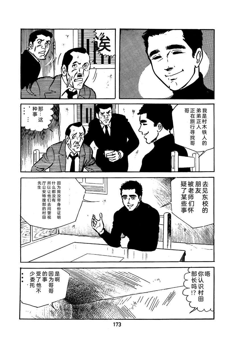 高校生无赖控 第2卷 第173页