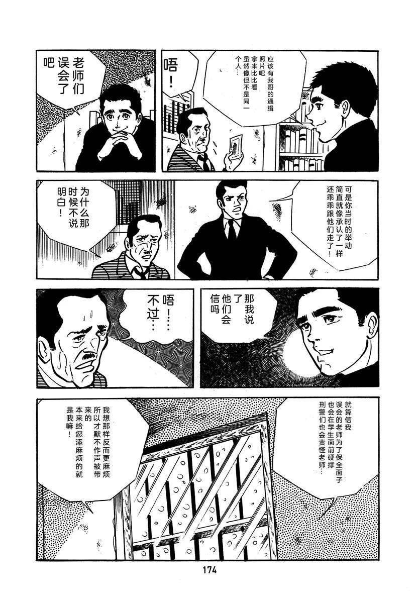 高校生无赖控 第2卷 第174页