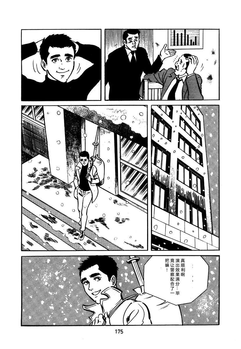 高校生无赖控 第2卷 第175页