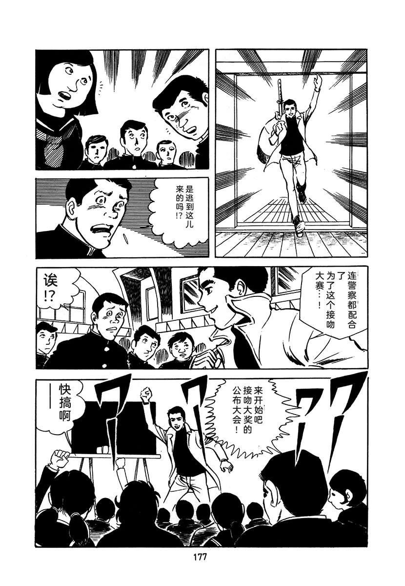 高校生无赖控 第2卷 第177页