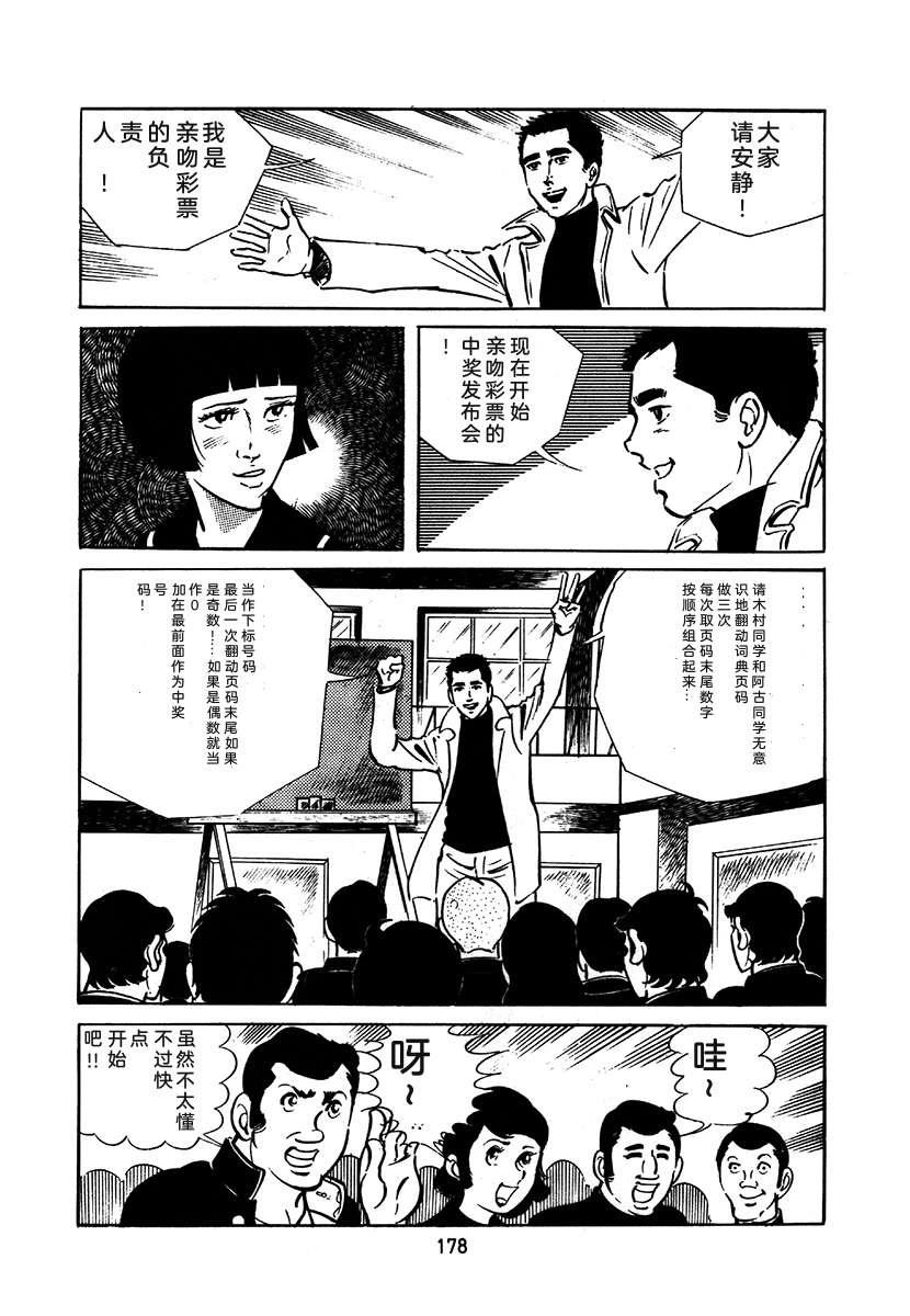高校生无赖控 第2卷 第178页