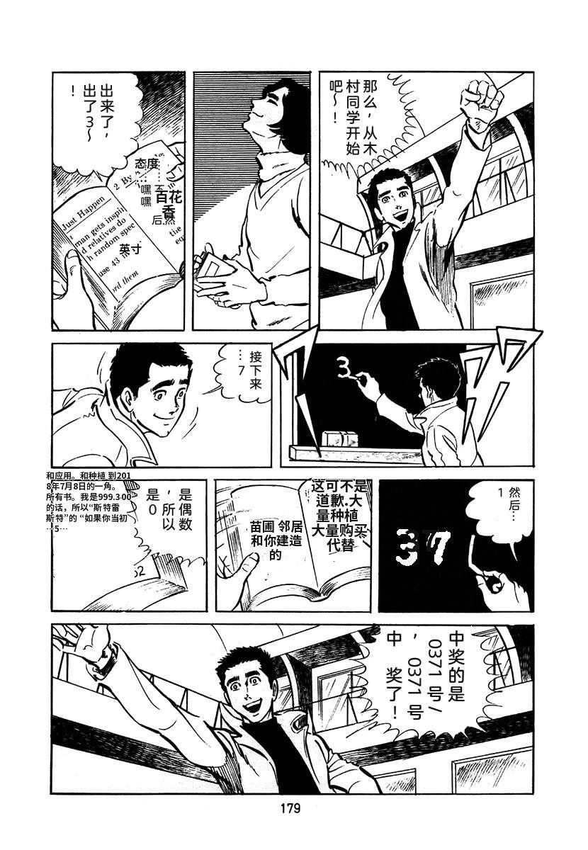 高校生无赖控 第2卷 第179页