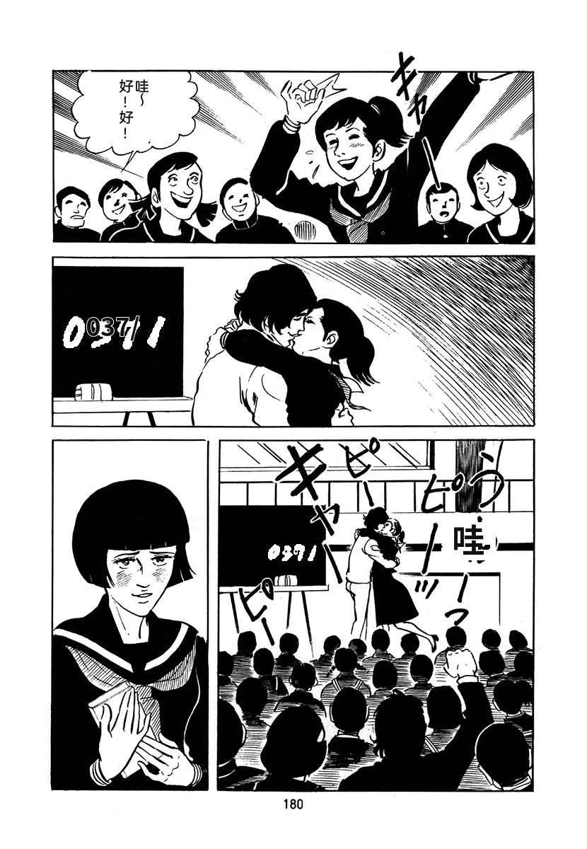 高校生无赖控 第2卷 第180页