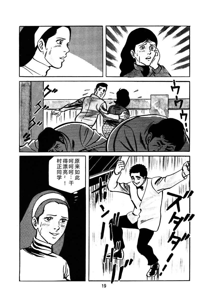 高校生无赖控 第2卷 第19页
