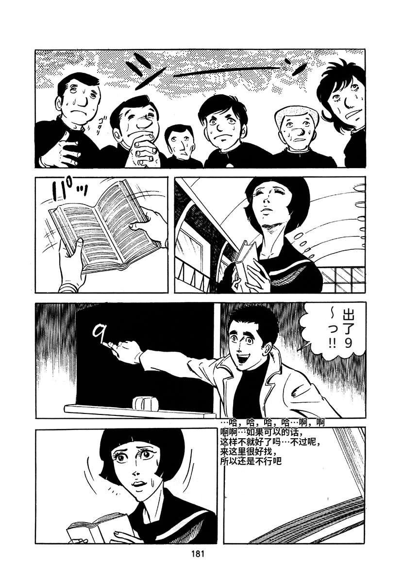 高校生无赖控 第2卷 第181页