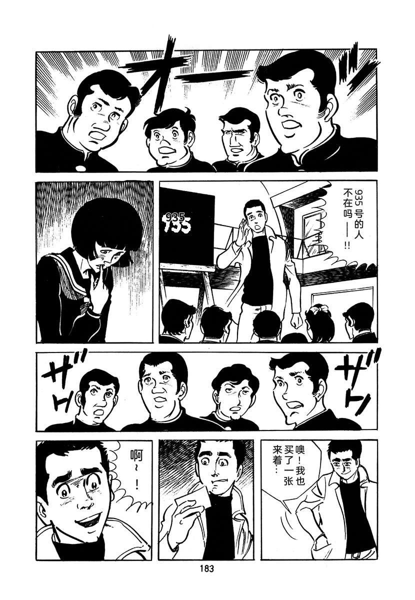 高校生无赖控 第2卷 第183页