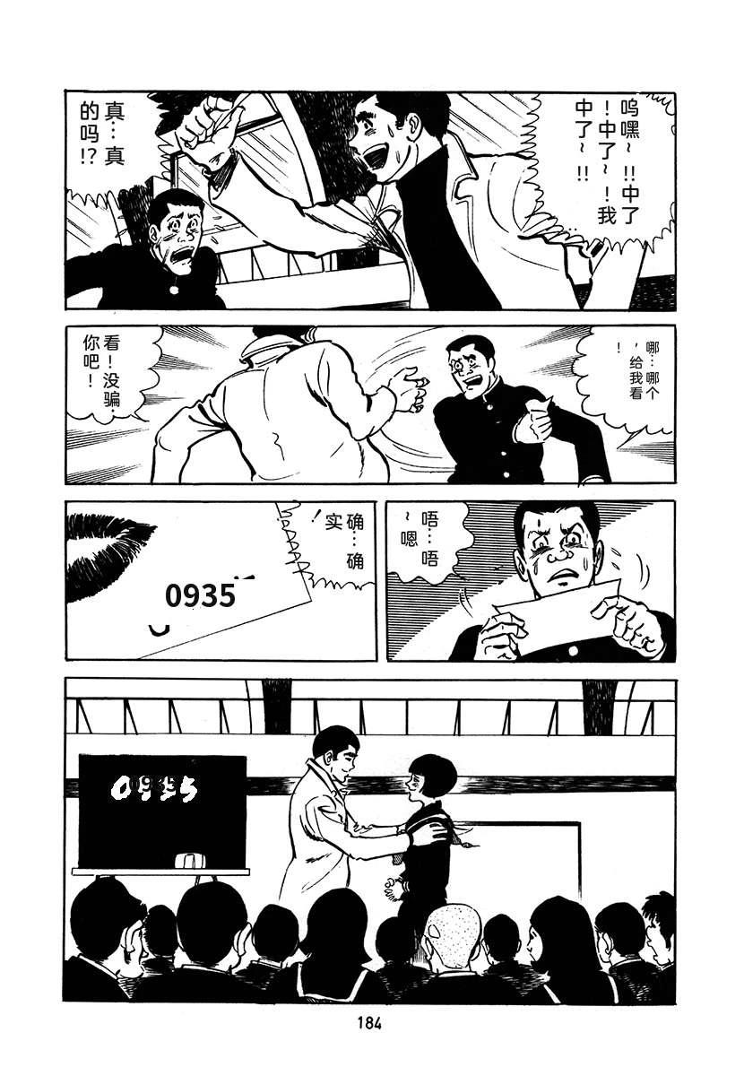 高校生无赖控 第2卷 第184页