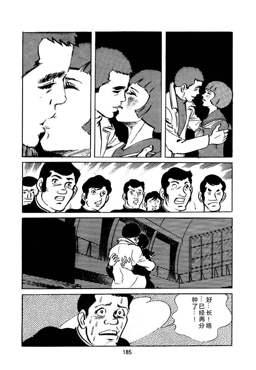 高校生无赖控 第2卷 第185页