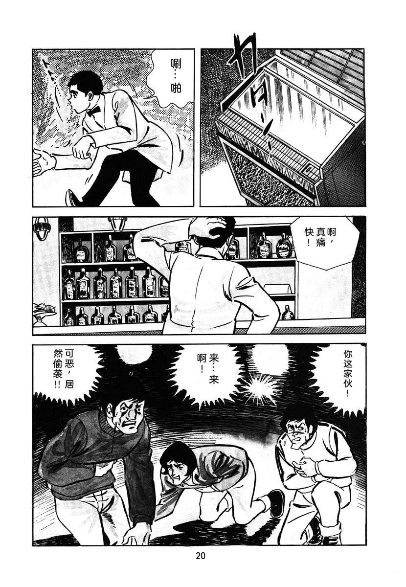 高校生无赖控 第2卷 第20页
