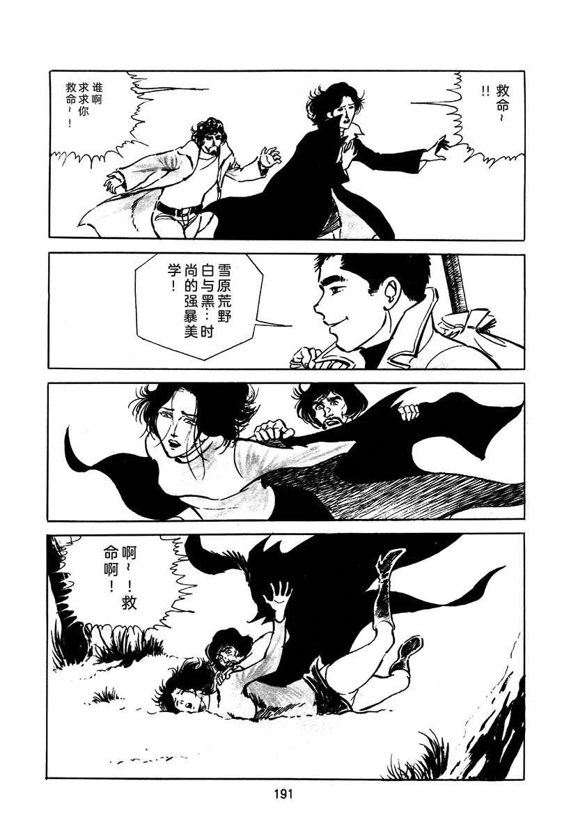 高校生无赖控 第2卷 第191页