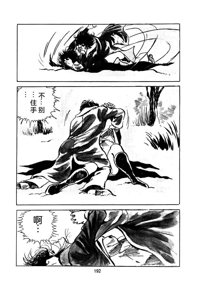 高校生无赖控 第2卷 第192页