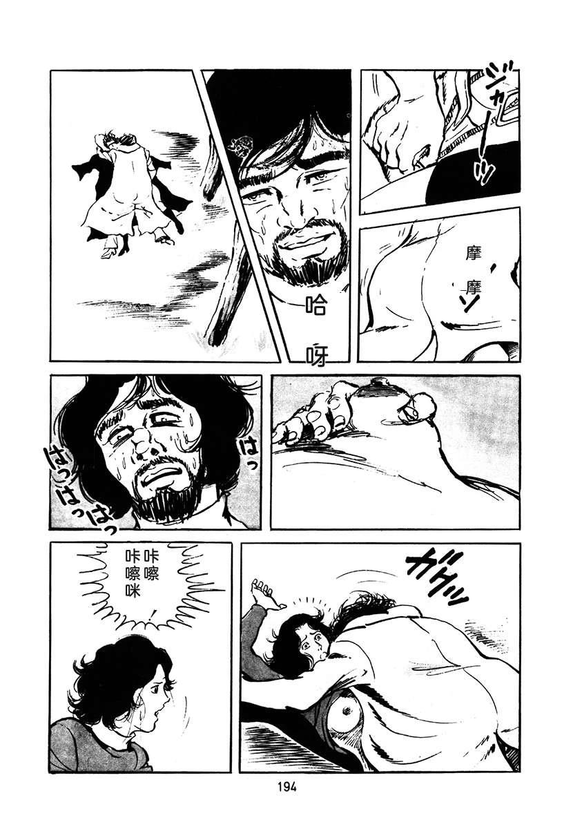 高校生无赖控 第2卷 第194页