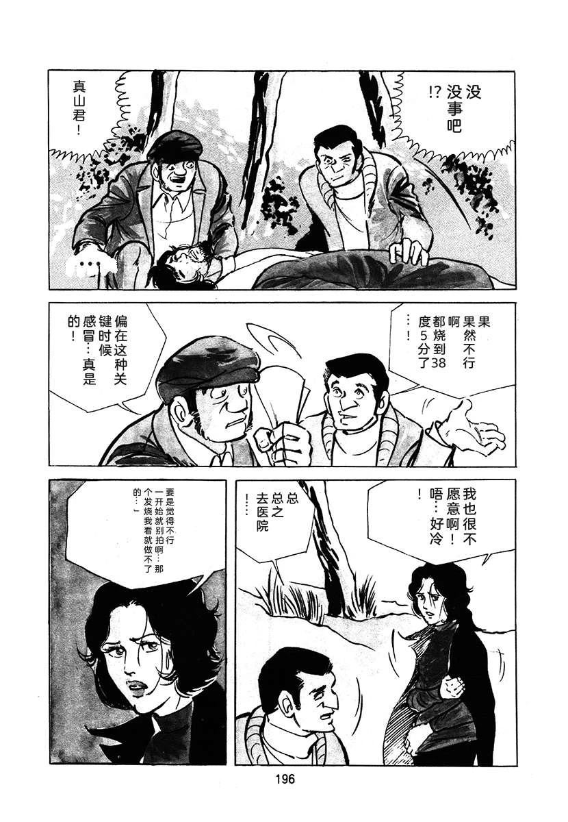 高校生无赖控 第2卷 第196页