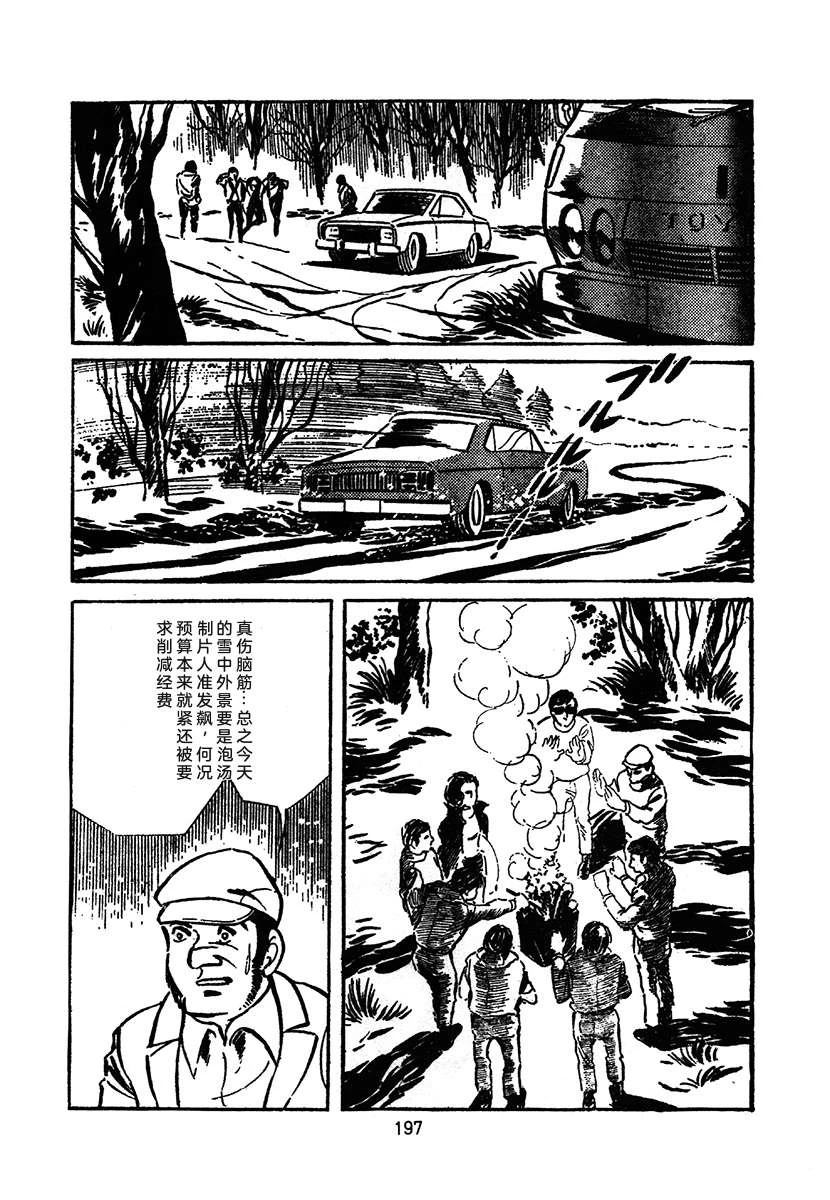 高校生无赖控 第2卷 第197页