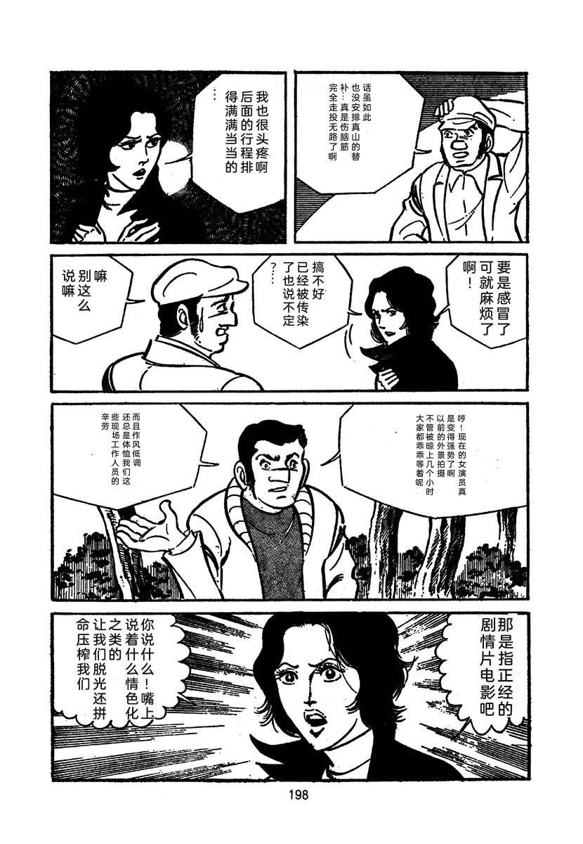 高校生无赖控 第2卷 第198页