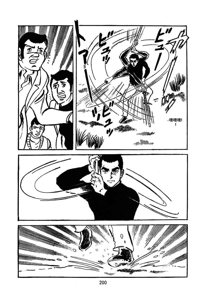 高校生无赖控 第2卷 第200页