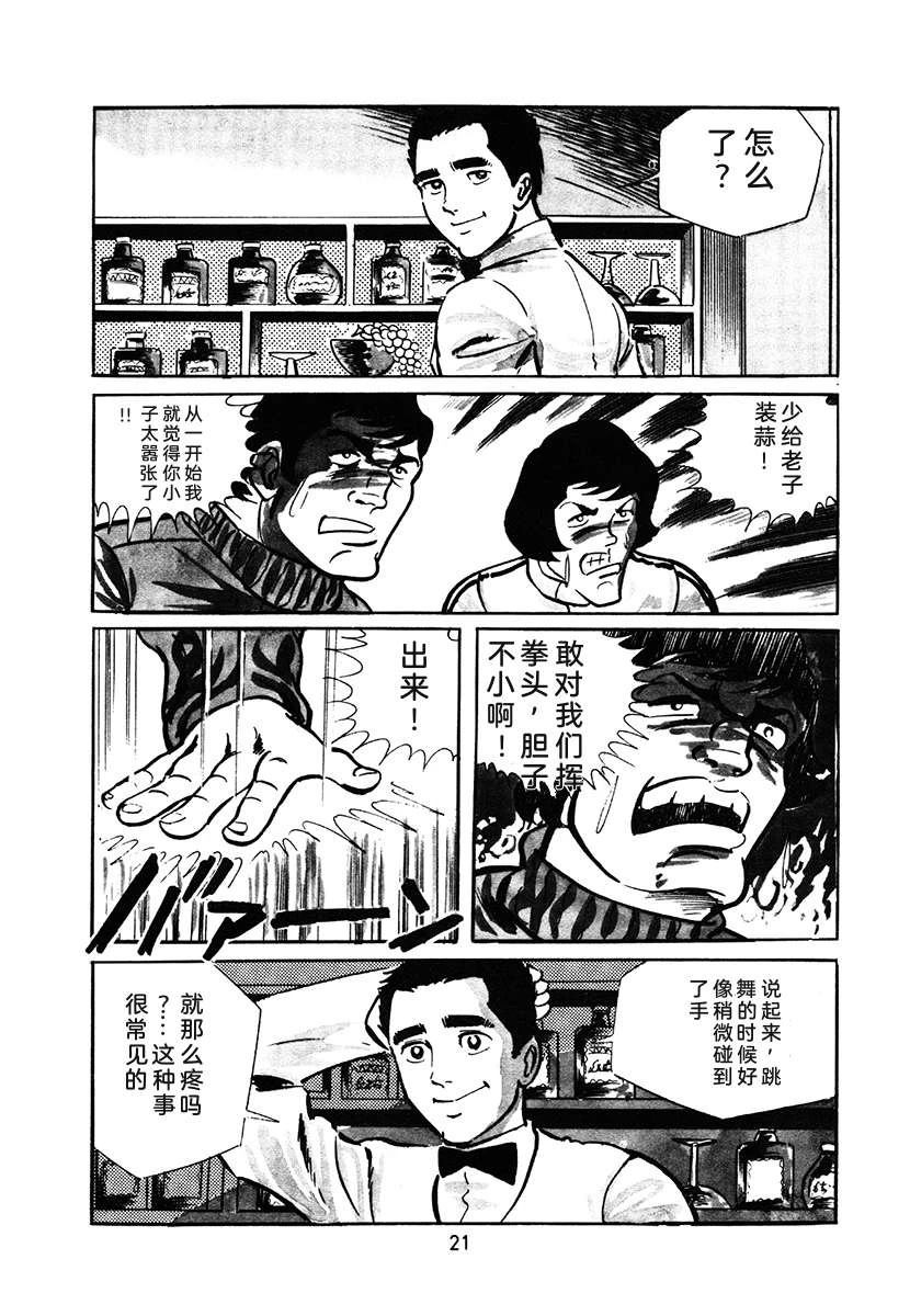 高校生无赖控 第2卷 第21页
