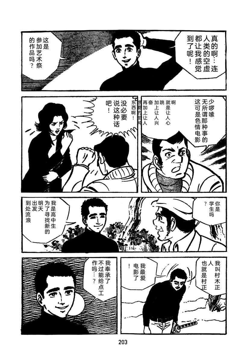 高校生无赖控 第2卷 第203页