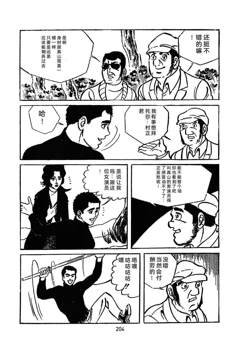 高校生无赖控 第2卷 第204页