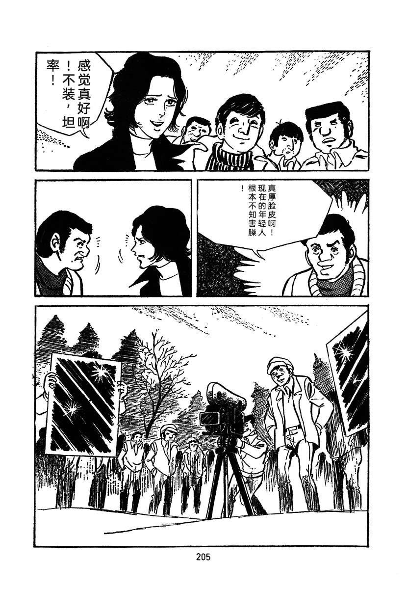 高校生无赖控 第2卷 第205页