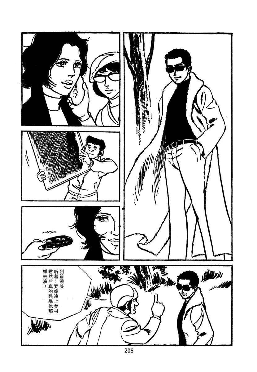 高校生无赖控 第2卷 第206页