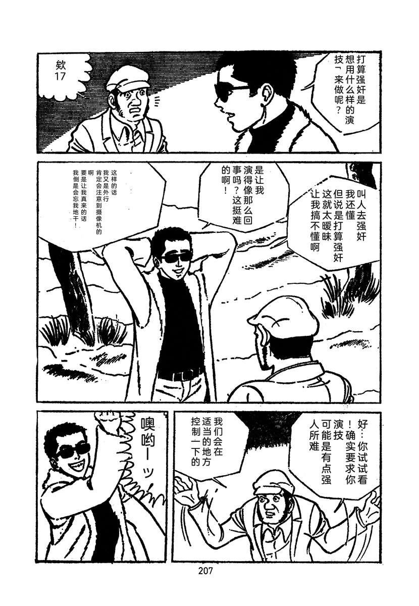 高校生无赖控 第2卷 第207页