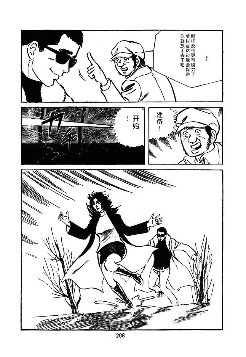 高校生无赖控 第2卷 第208页