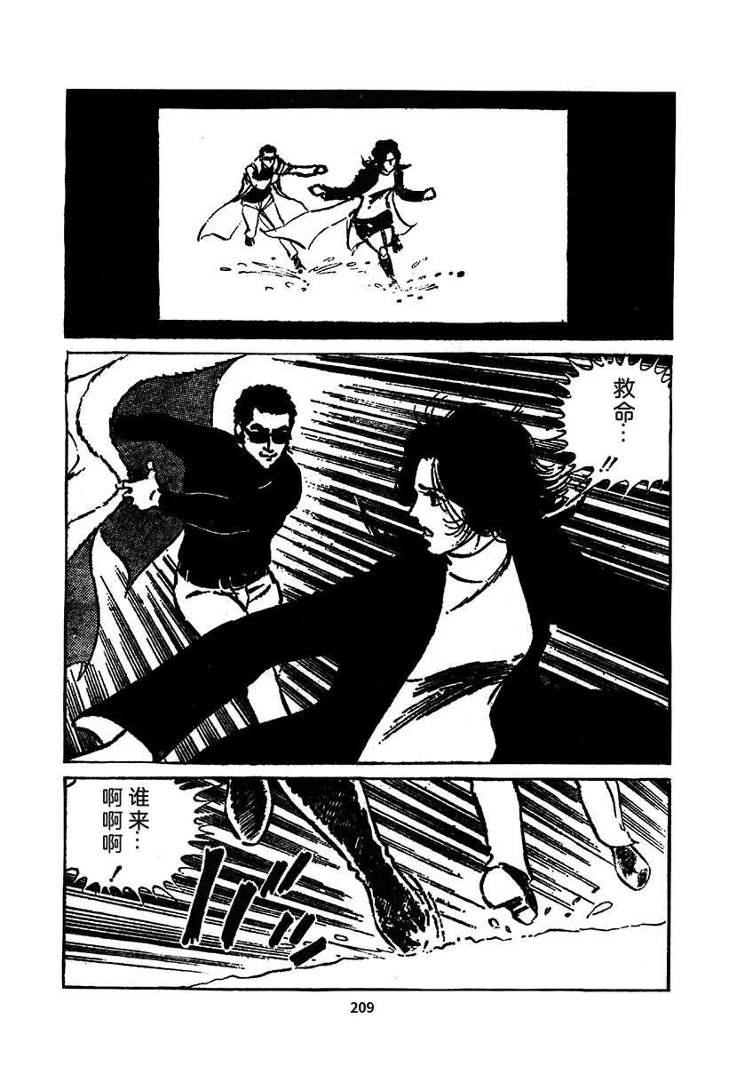 高校生无赖控 第2卷 第209页
