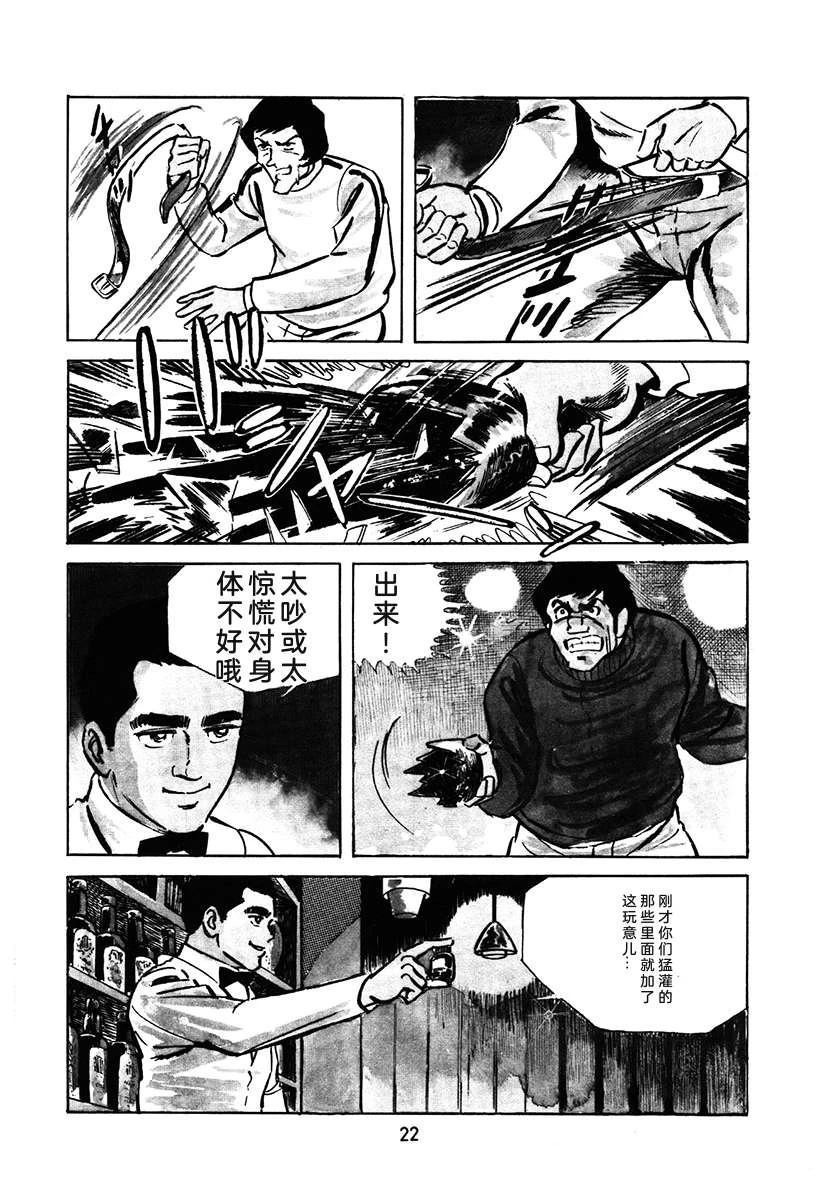 高校生无赖控 第2卷 第22页
