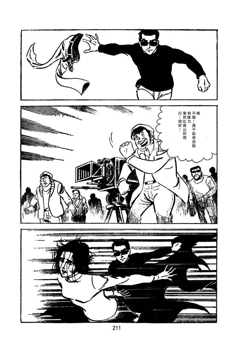 高校生无赖控 第2卷 第211页