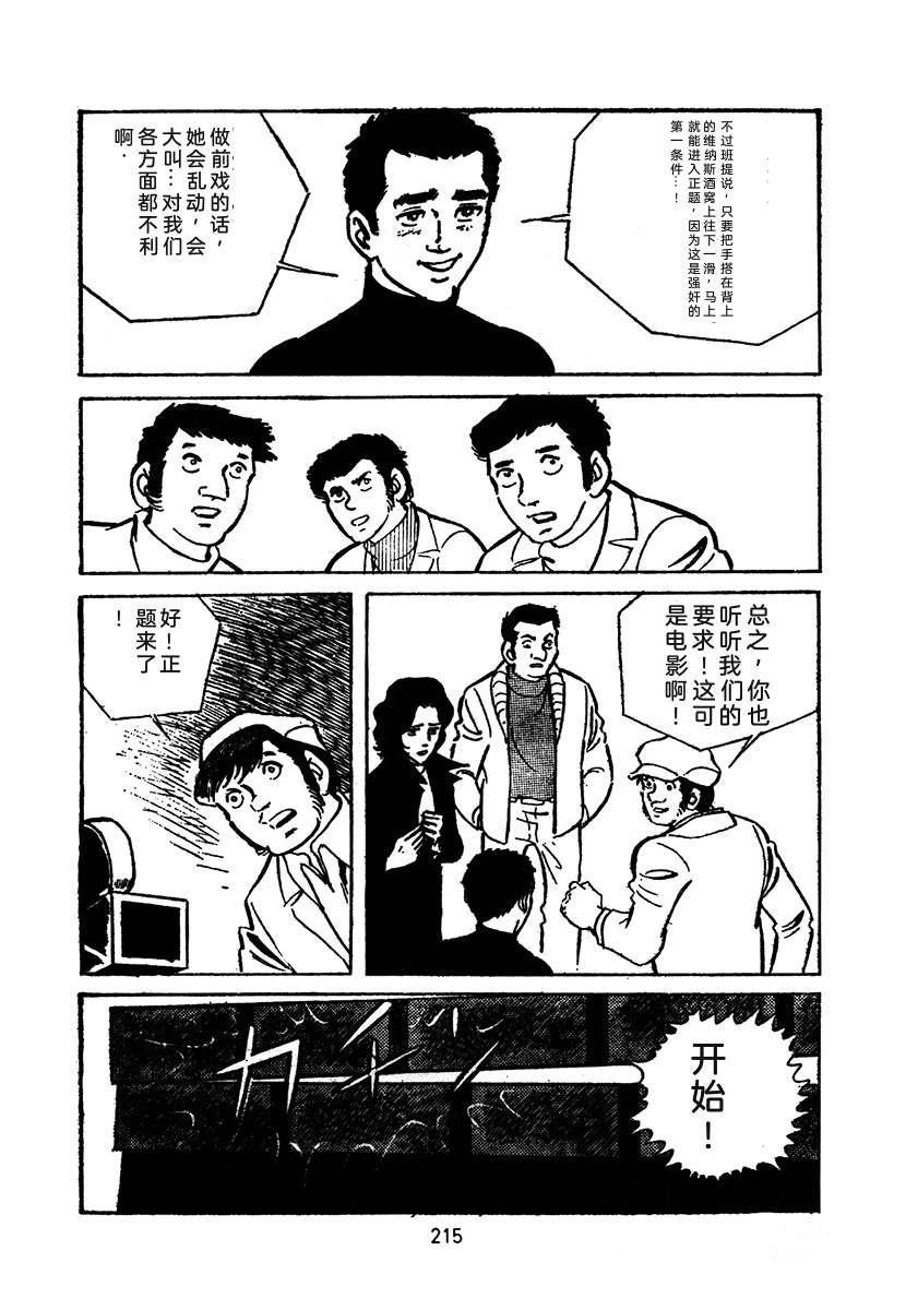 高校生无赖控 第2卷 第215页