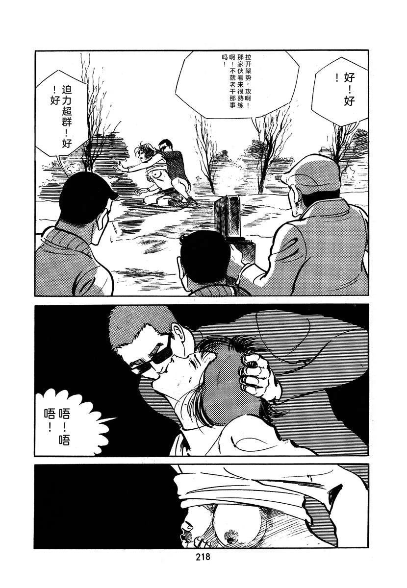 高校生无赖控 第2卷 第218页