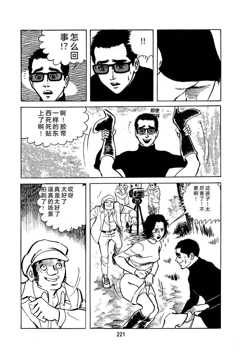 高校生无赖控 第2卷 第221页